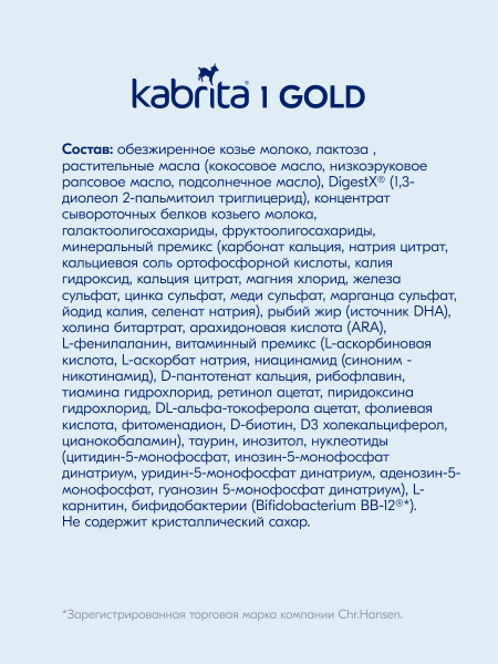 Kabrita 1 GOLD 800 гр Адаптированная сухая молочная смесь на основе козьего молока для комфортного пищеварения для детей от 0 до 6 месяцев